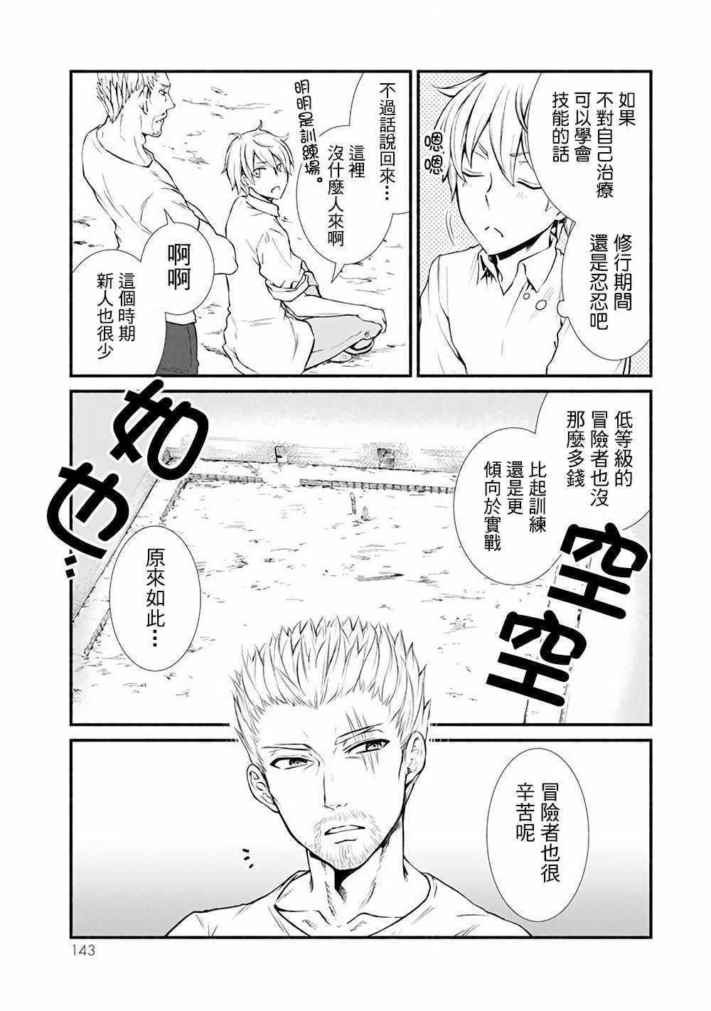 《圣者无双》漫画最新章节第2话免费下拉式在线观看章节第【16】张图片