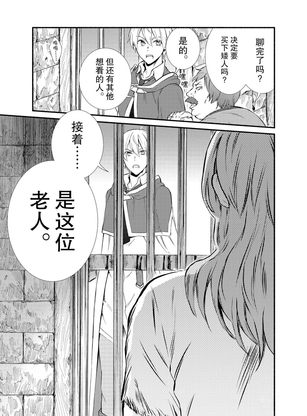 《圣者无双》漫画最新章节第51话 试看版免费下拉式在线观看章节第【15】张图片