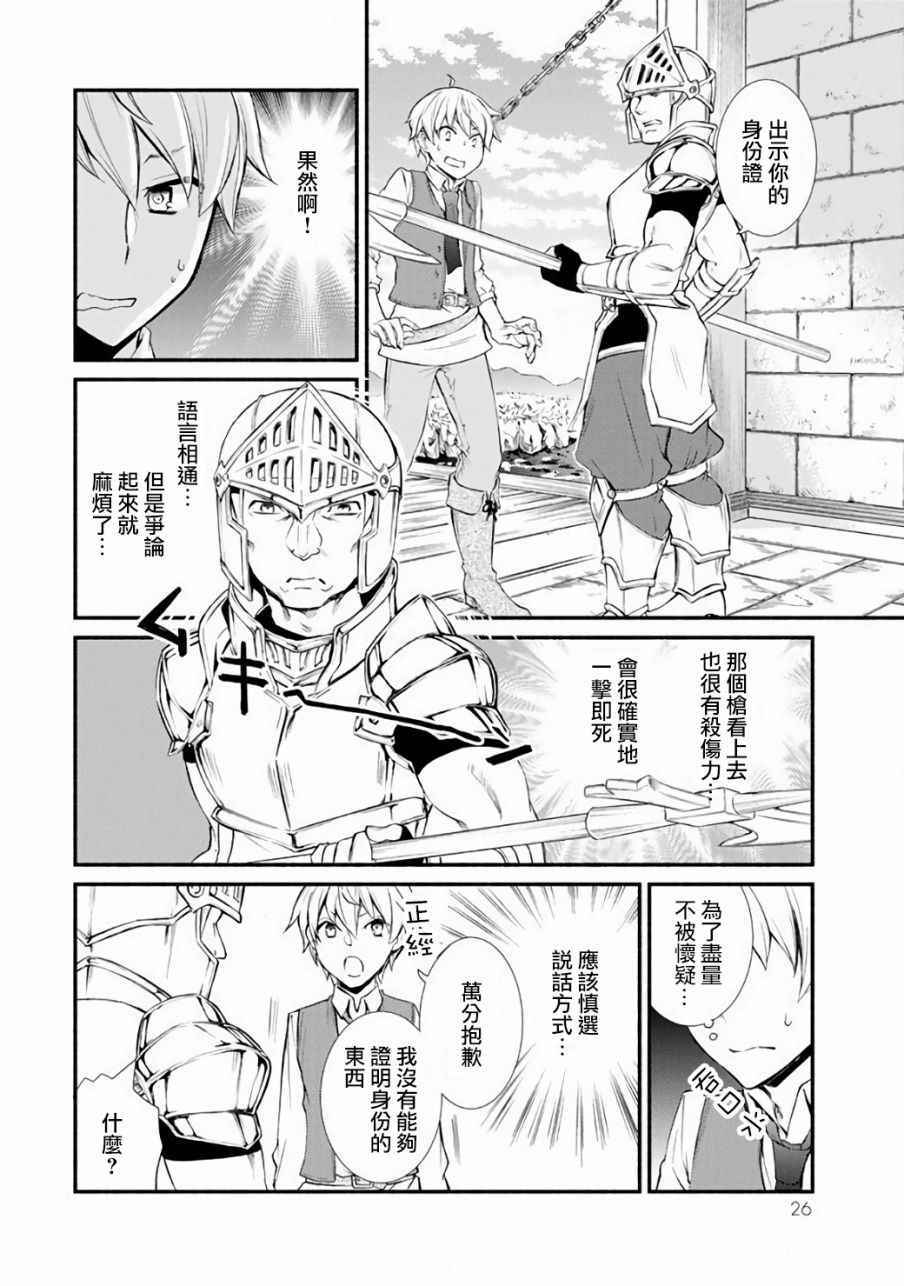 《圣者无双》漫画最新章节第1话免费下拉式在线观看章节第【25】张图片