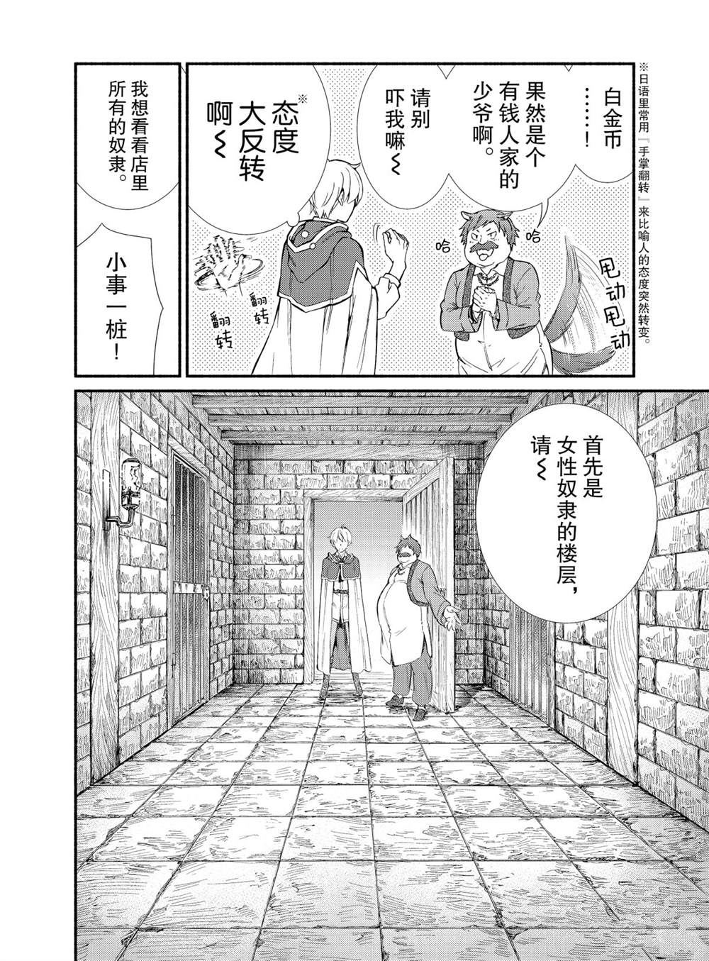 《圣者无双》漫画最新章节第51话 试看版免费下拉式在线观看章节第【6】张图片