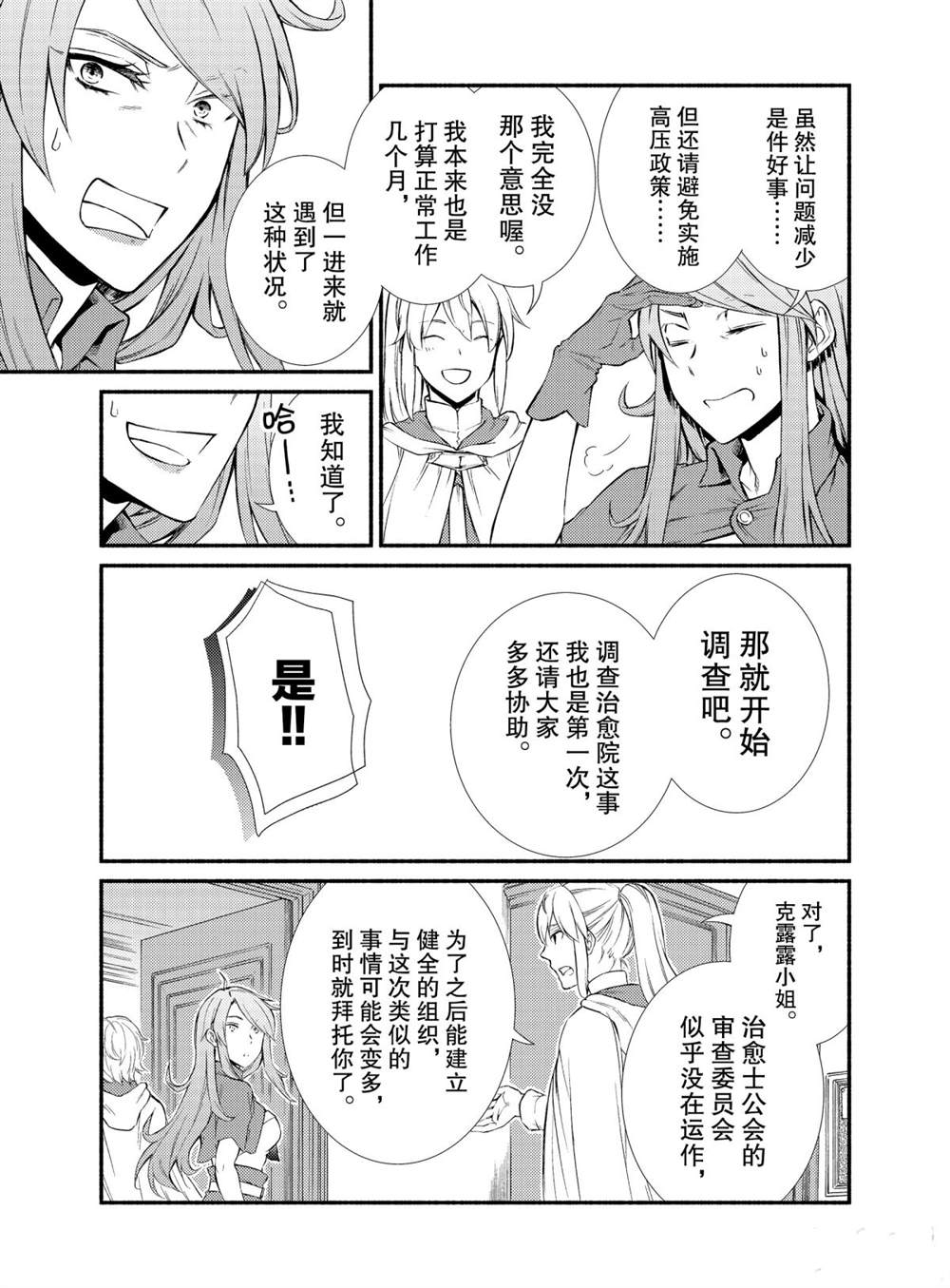 《圣者无双》漫画最新章节第45话 试看版免费下拉式在线观看章节第【9】张图片