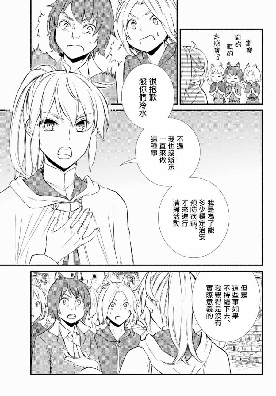 《圣者无双》漫画最新章节第1话免费下拉式在线观看章节第【3】张图片