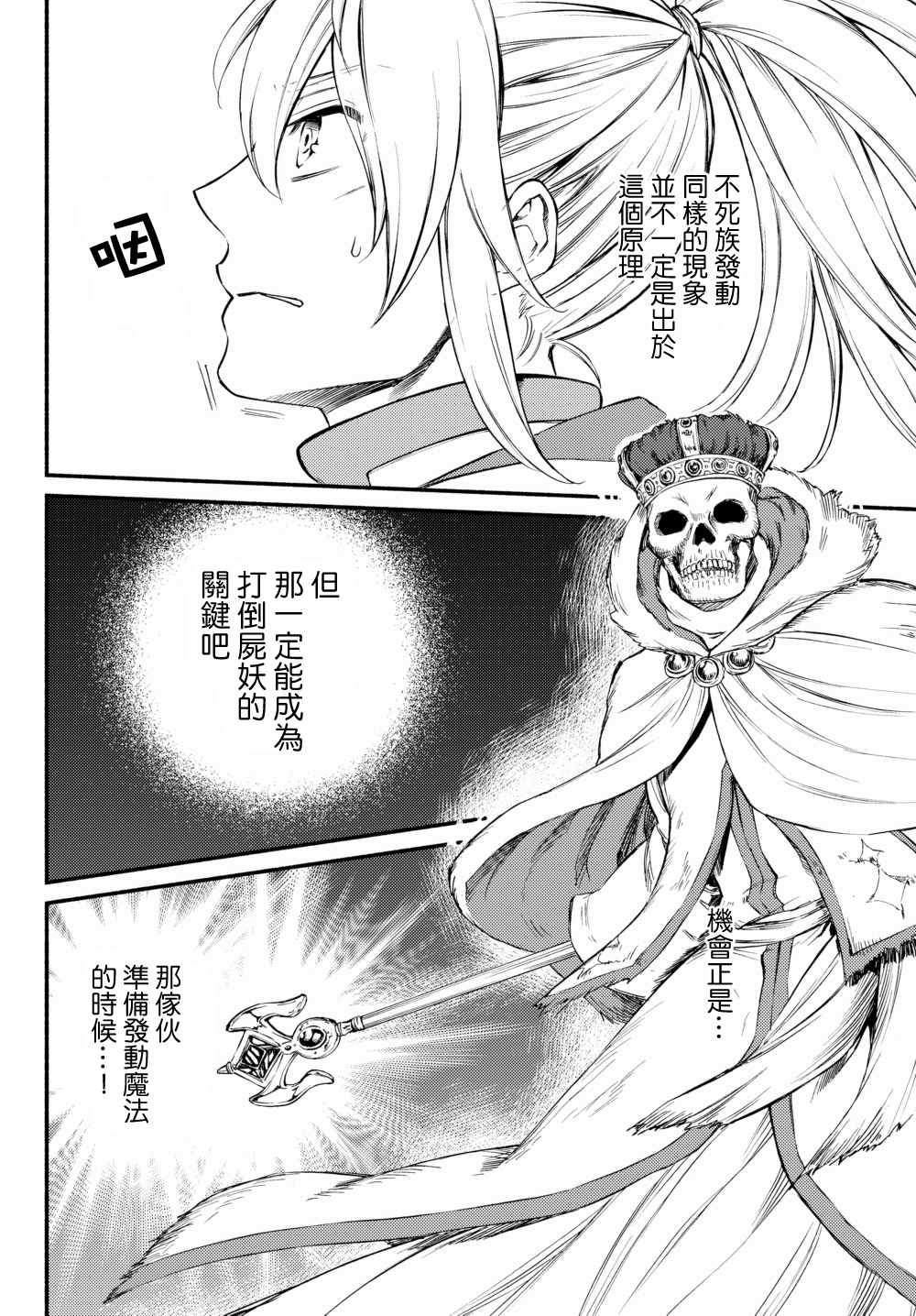 《圣者无双》漫画最新章节第1话免费下拉式在线观看章节第【2】张图片