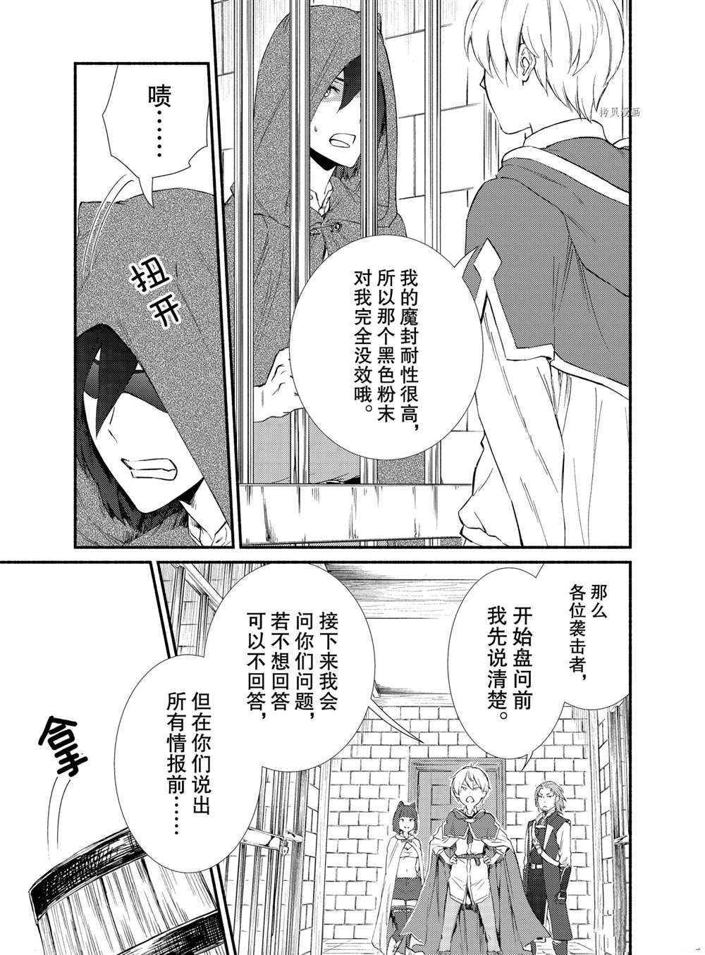 《圣者无双》漫画最新章节第55.5话 试看版免费下拉式在线观看章节第【2】张图片