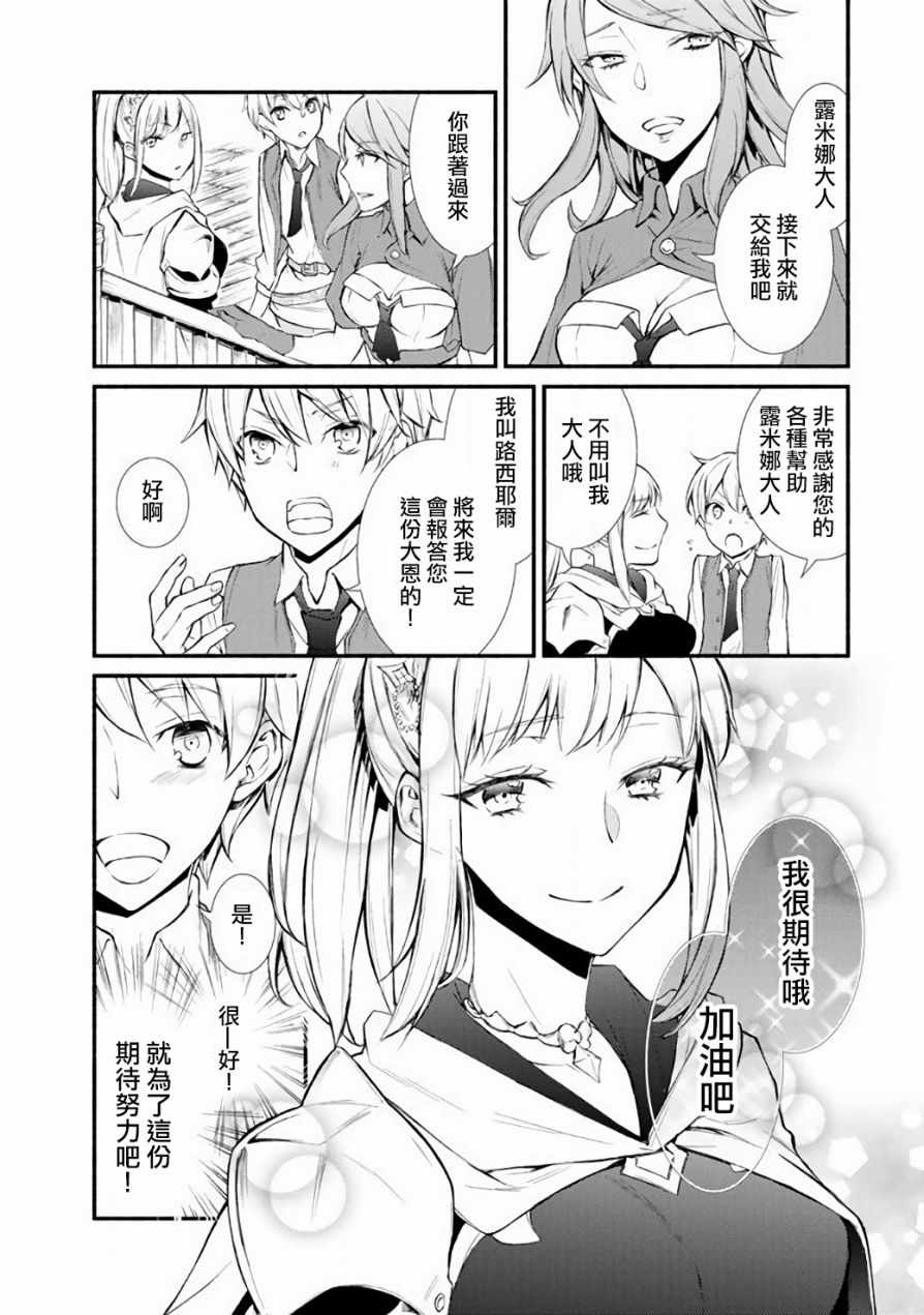 《圣者无双》漫画最新章节第2话免费下拉式在线观看章节第【19】张图片