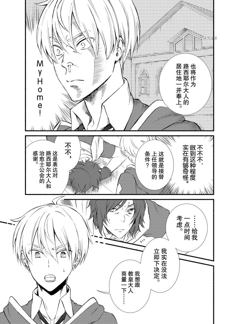 《圣者无双》漫画最新章节第63话免费下拉式在线观看章节第【7】张图片