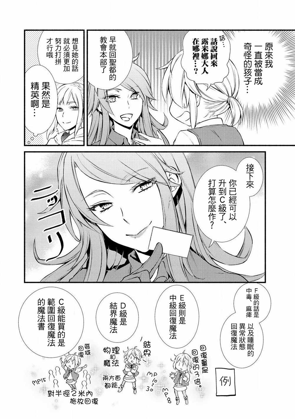 《圣者无双》漫画最新章节第1话免费下拉式在线观看章节第【8】张图片