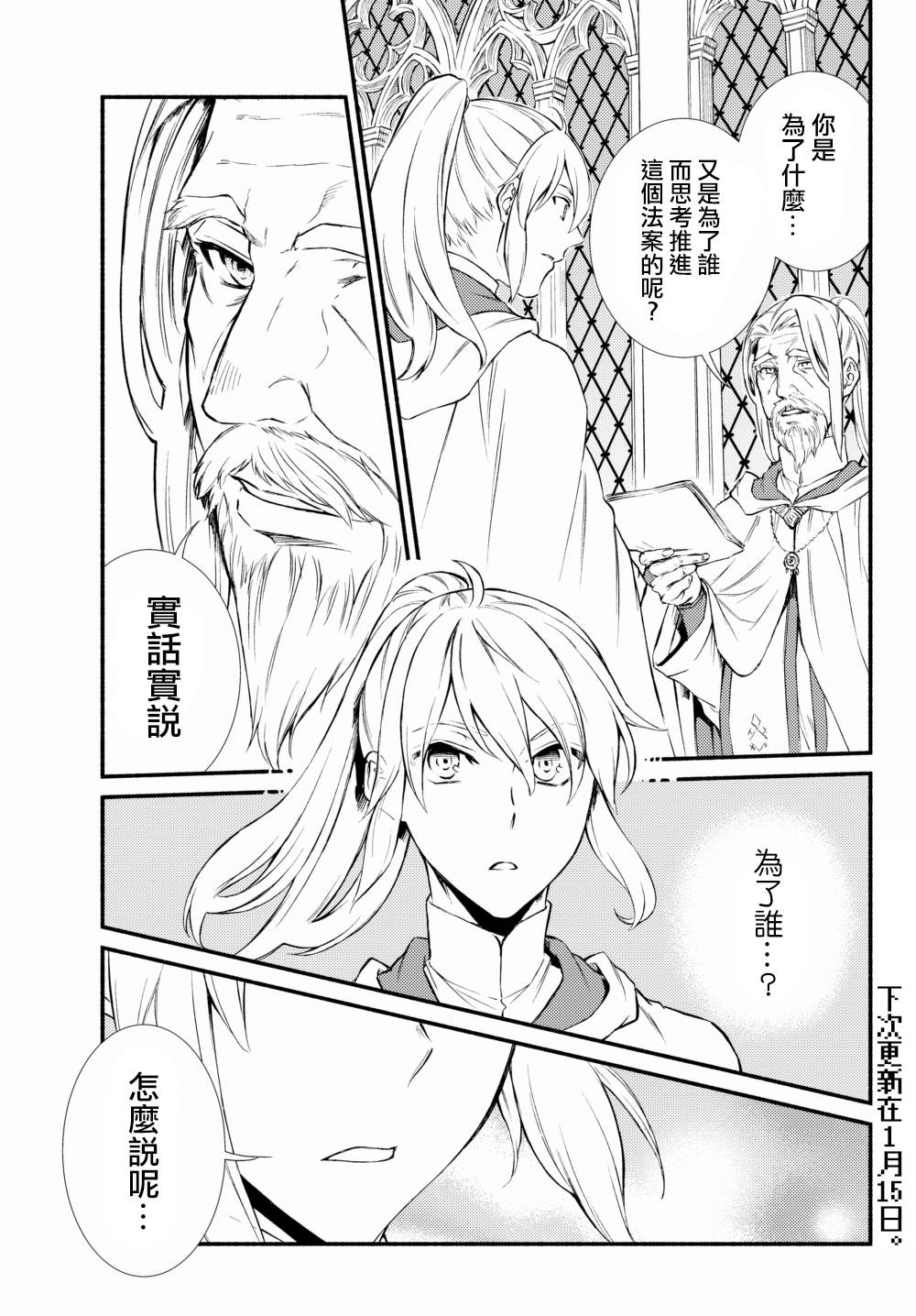 《圣者无双》漫画最新章节第35.1话免费下拉式在线观看章节第【19】张图片