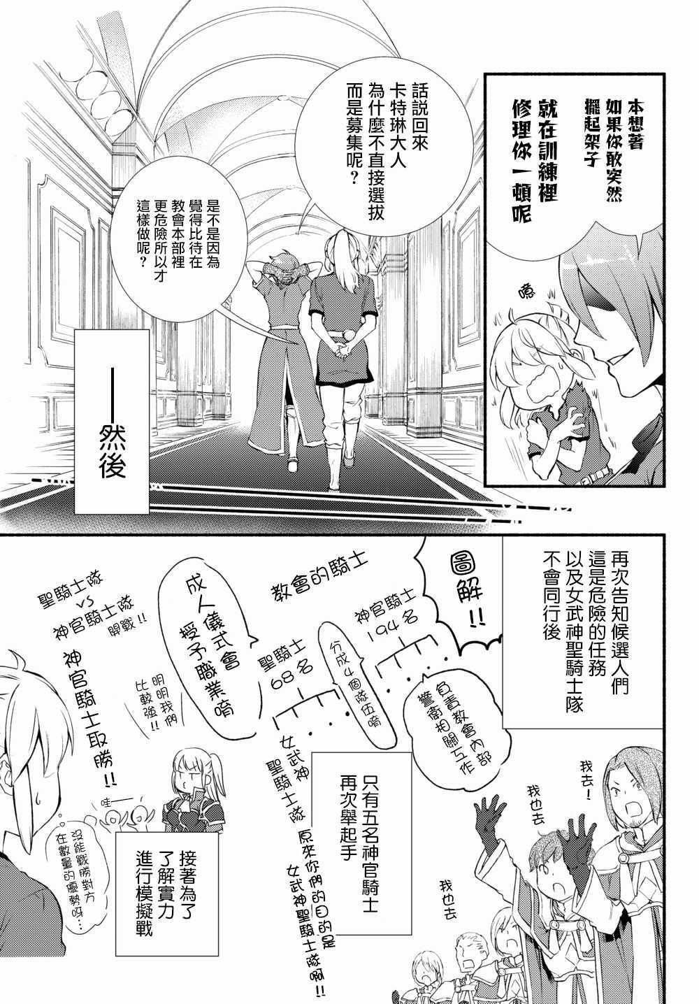 《圣者无双》漫画最新章节第36.2话 师父的信和之后要做的事免费下拉式在线观看章节第【3】张图片