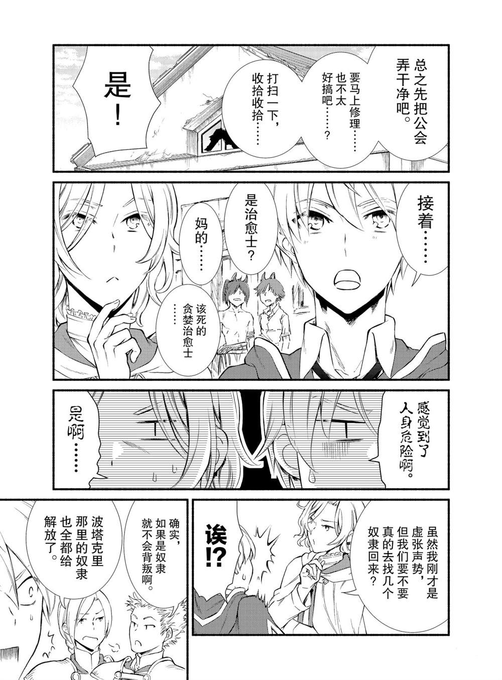 《圣者无双》漫画最新章节第50话 试看版免费下拉式在线观看章节第【11】张图片