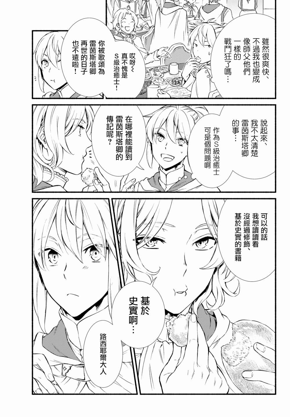 《圣者无双》漫画最新章节第39.1话免费下拉式在线观看章节第【7】张图片