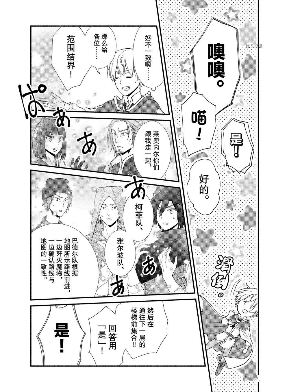 《圣者无双》漫画最新章节第58话 试看版免费下拉式在线观看章节第【7】张图片