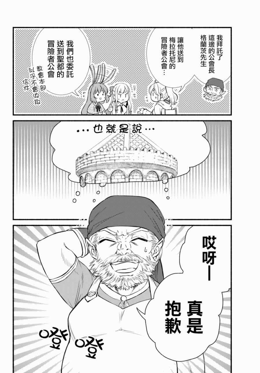 《圣者无双》漫画最新章节第1话免费下拉式在线观看章节第【8】张图片