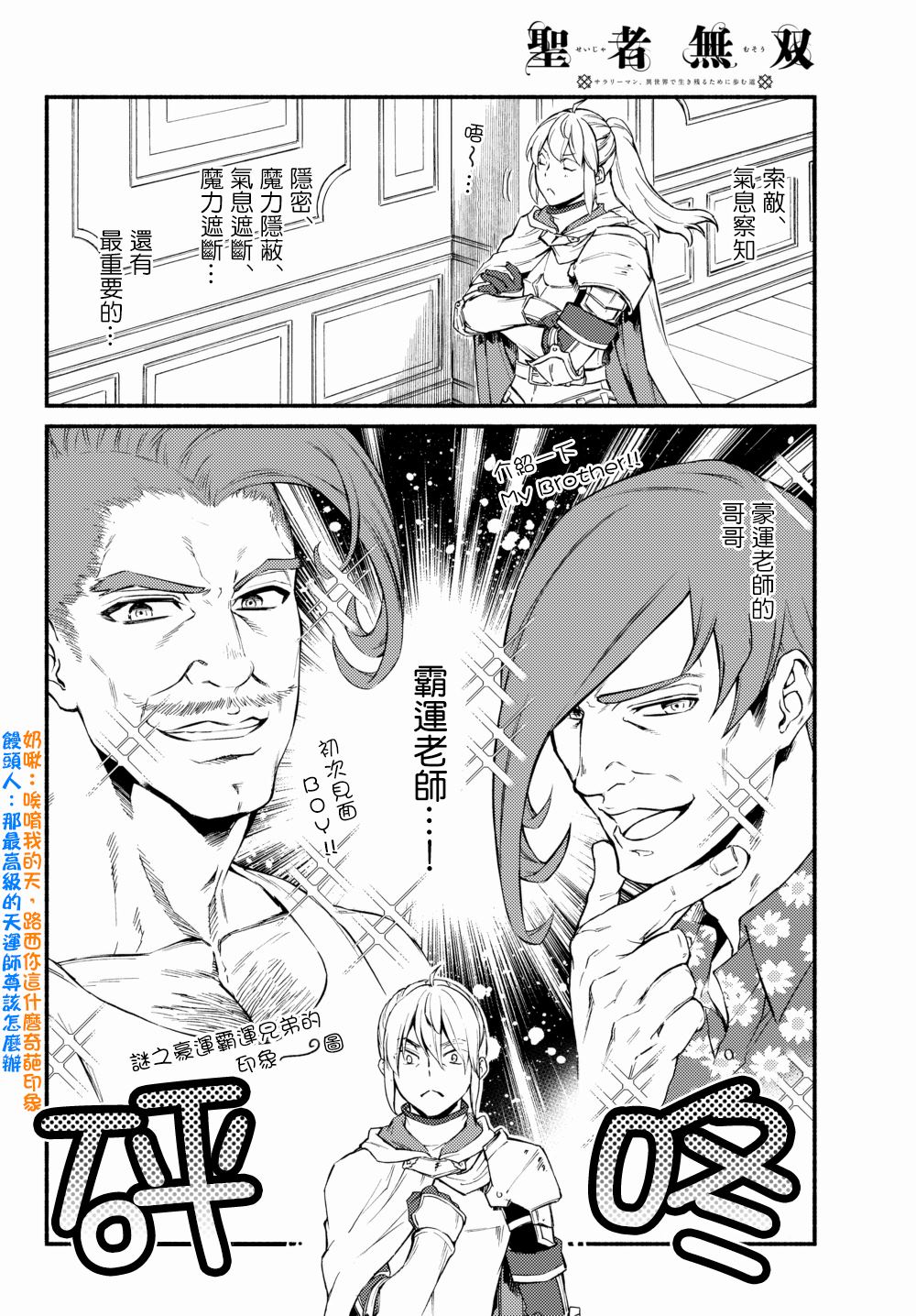 《圣者无双》漫画最新章节第37.1话免费下拉式在线观看章节第【9】张图片
