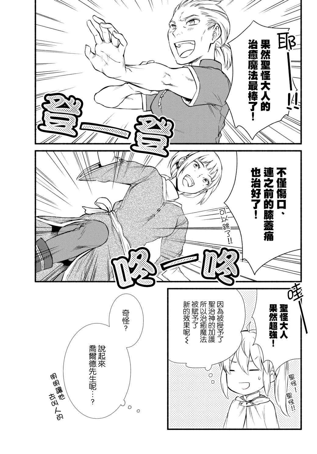 《圣者无双》漫画最新章节第42话免费下拉式在线观看章节第【3】张图片