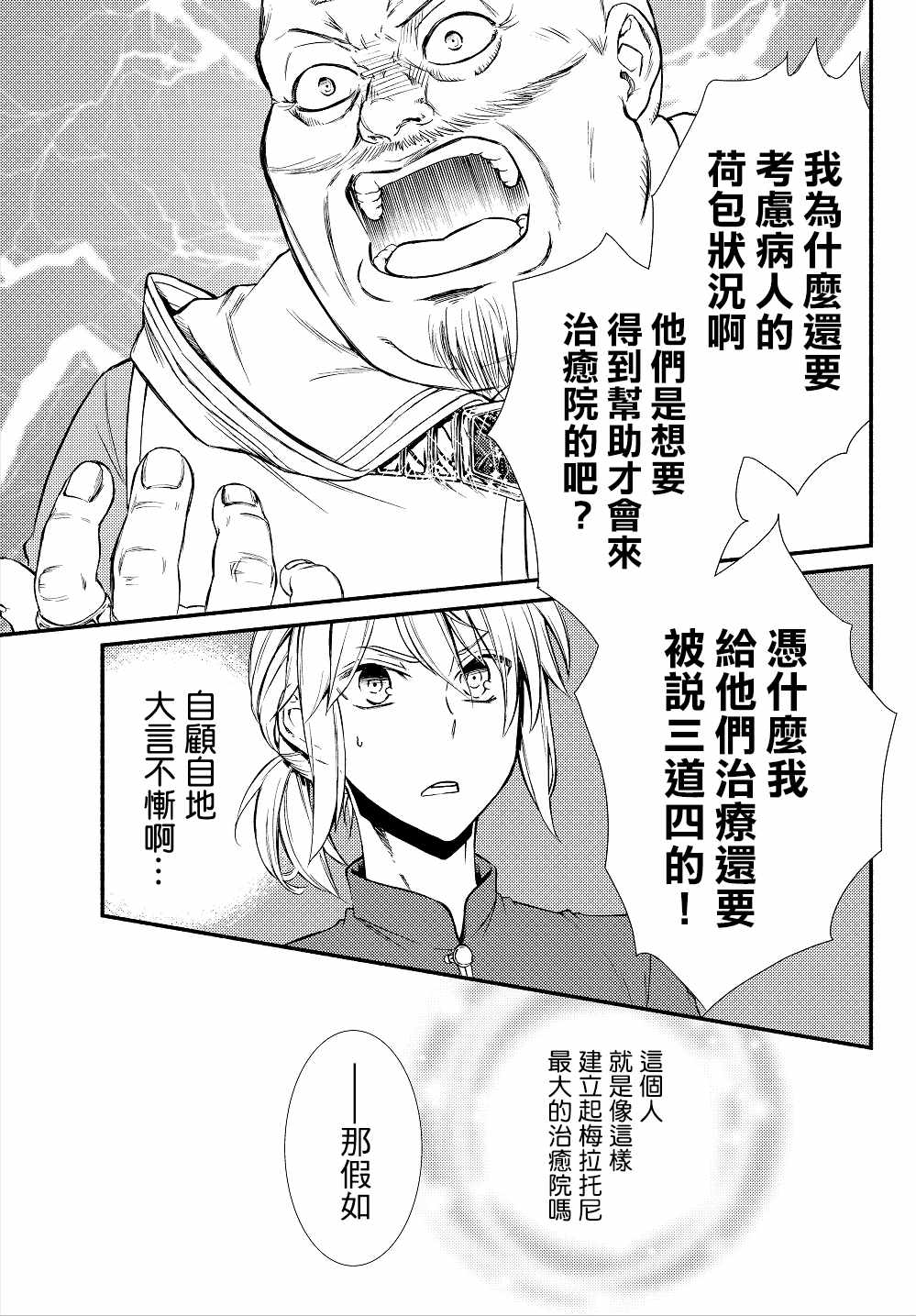 《圣者无双》漫画最新章节第1话免费下拉式在线观看章节第【21】张图片