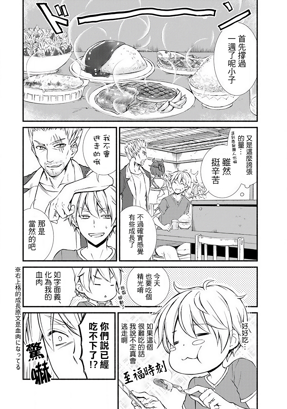 《圣者无双》漫画最新章节第2话免费下拉式在线观看章节第【9】张图片