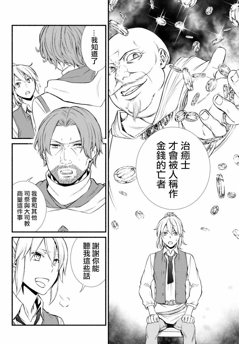 《圣者无双》漫画最新章节第1话免费下拉式在线观看章节第【22】张图片