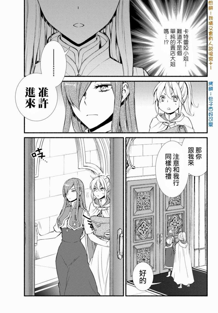 《圣者无双》漫画最新章节第2话免费下拉式在线观看章节第【3】张图片