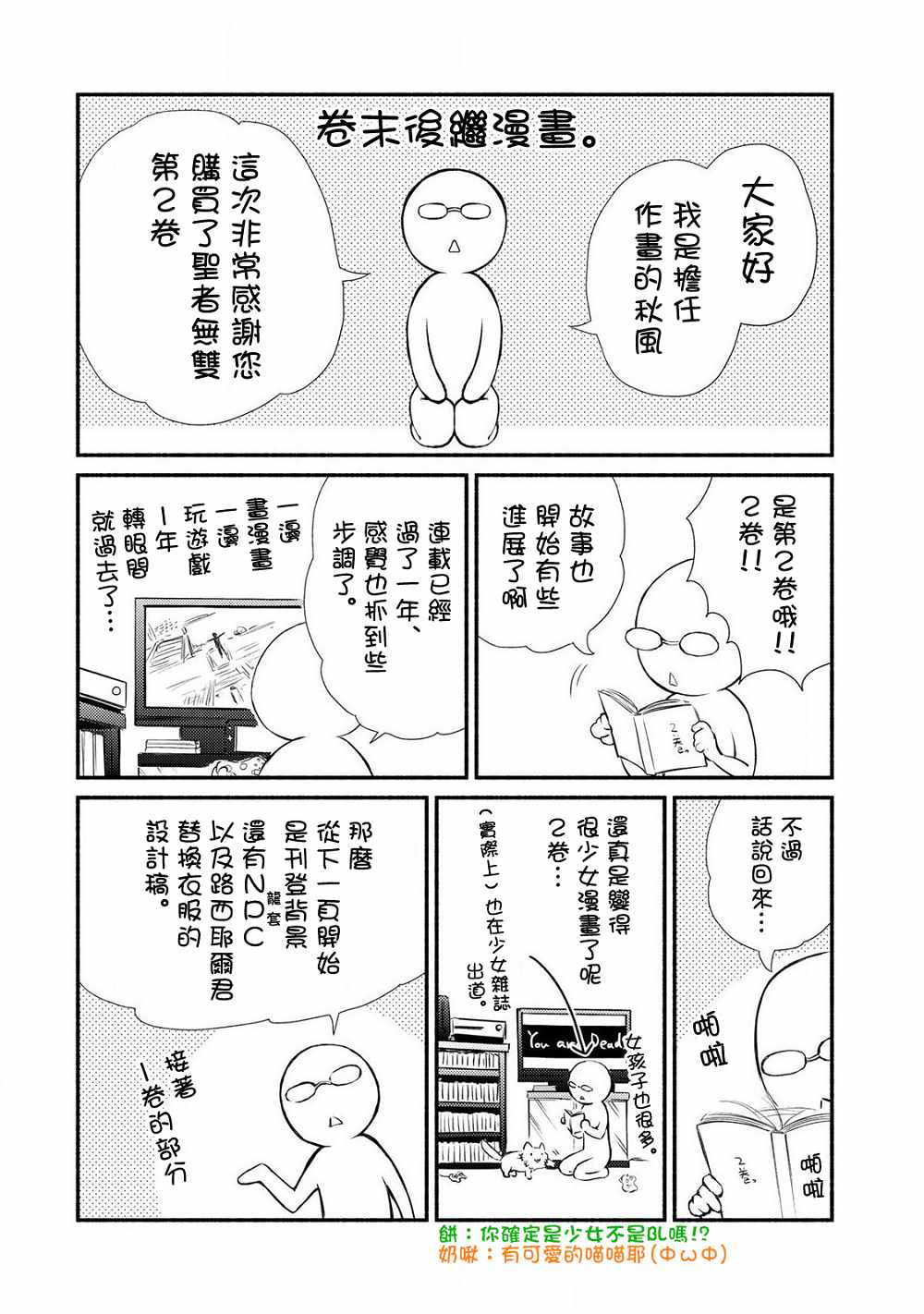 《圣者无双》漫画最新章节单行本番外2免费下拉式在线观看章节第【1】张图片