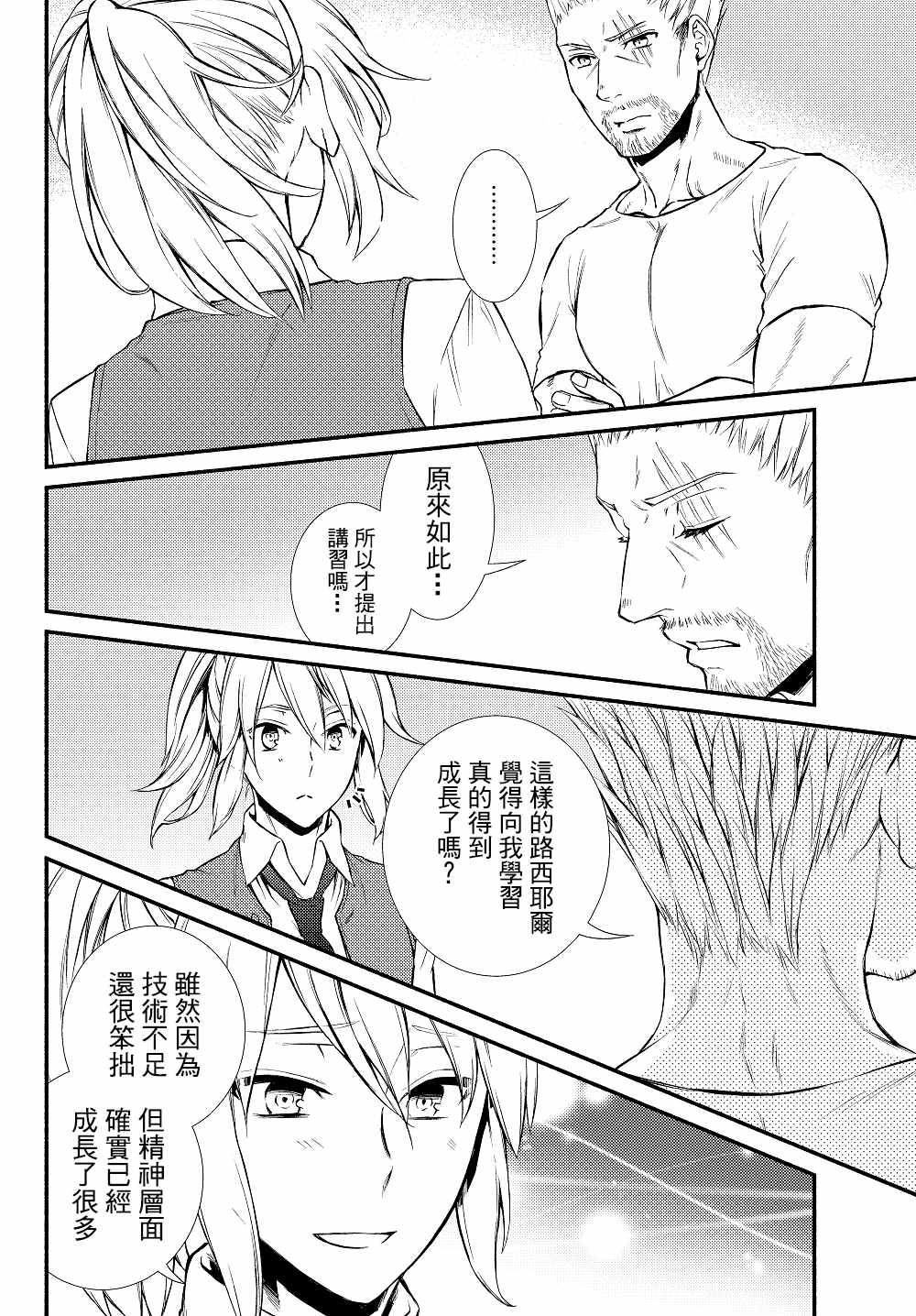 《圣者无双》漫画最新章节第1话免费下拉式在线观看章节第【10】张图片