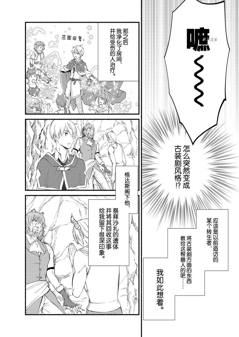 《圣者无双》漫画最新章节第61话免费下拉式在线观看章节第【12】张图片