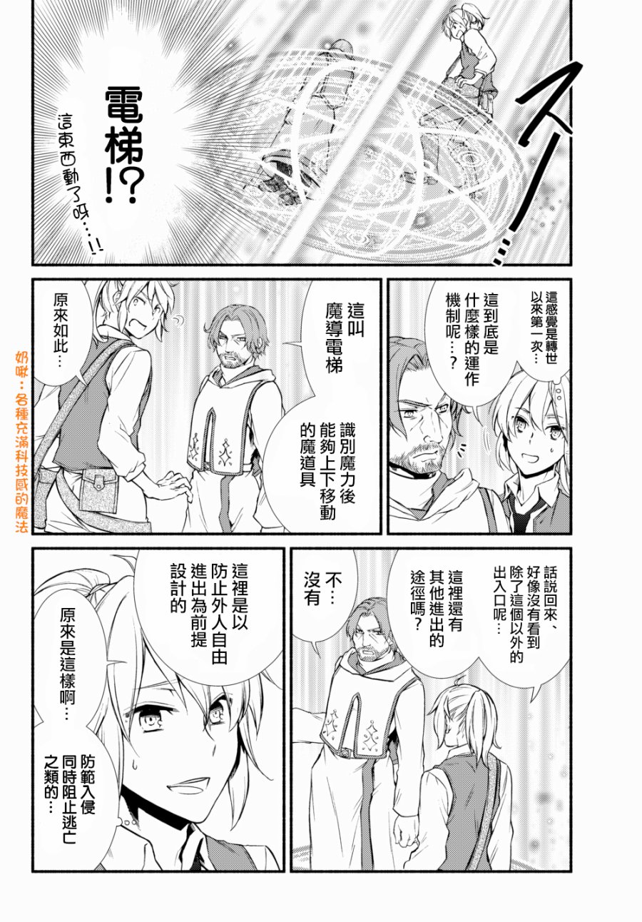 《圣者无双》漫画最新章节第2话免费下拉式在线观看章节第【11】张图片