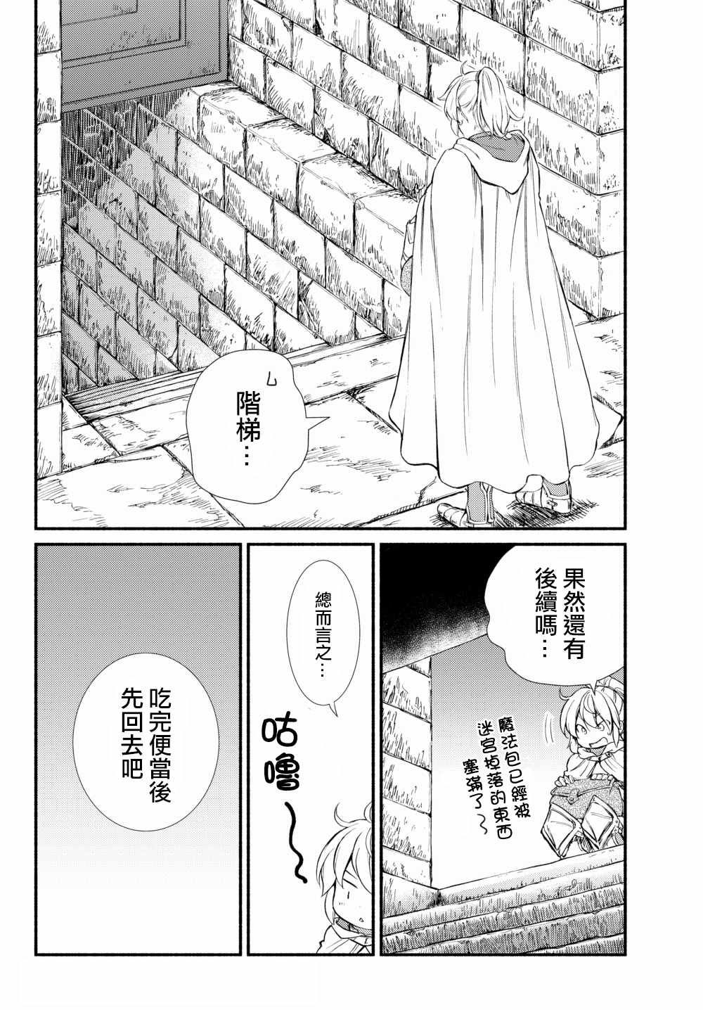 《圣者无双》漫画最新章节第1话免费下拉式在线观看章节第【15】张图片