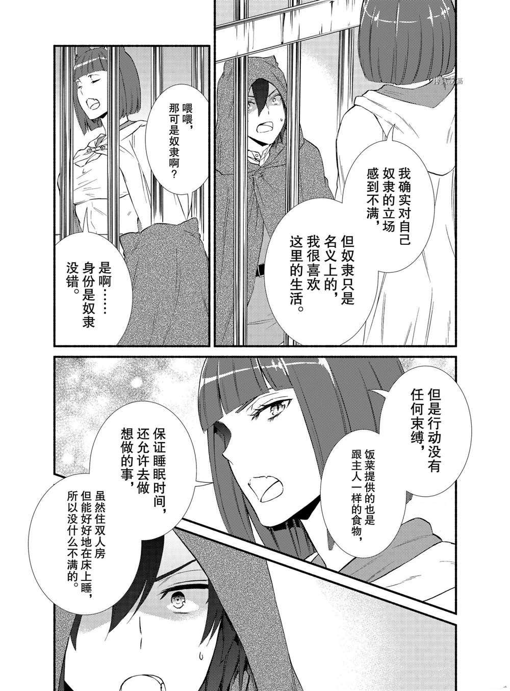 《圣者无双》漫画最新章节第55.5话 试看版免费下拉式在线观看章节第【17】张图片