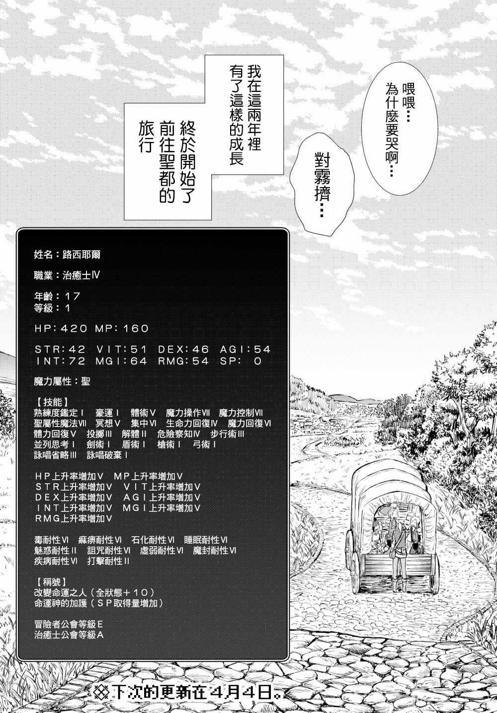 《圣者无双》漫画最新章节第2话免费下拉式在线观看章节第【11】张图片