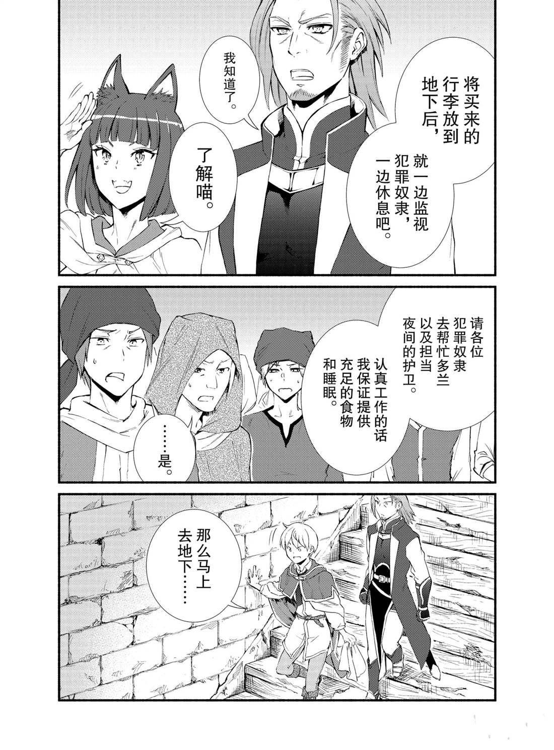 《圣者无双》漫画最新章节第55话 试看版免费下拉式在线观看章节第【11】张图片