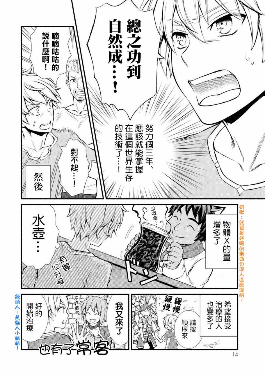 《圣者无双》漫画最新章节第1话免费下拉式在线观看章节第【14】张图片
