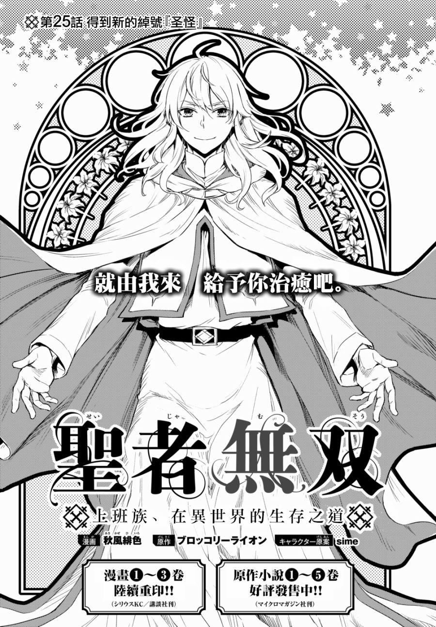 《圣者无双》漫画最新章节第25话免费下拉式在线观看章节第【4】张图片