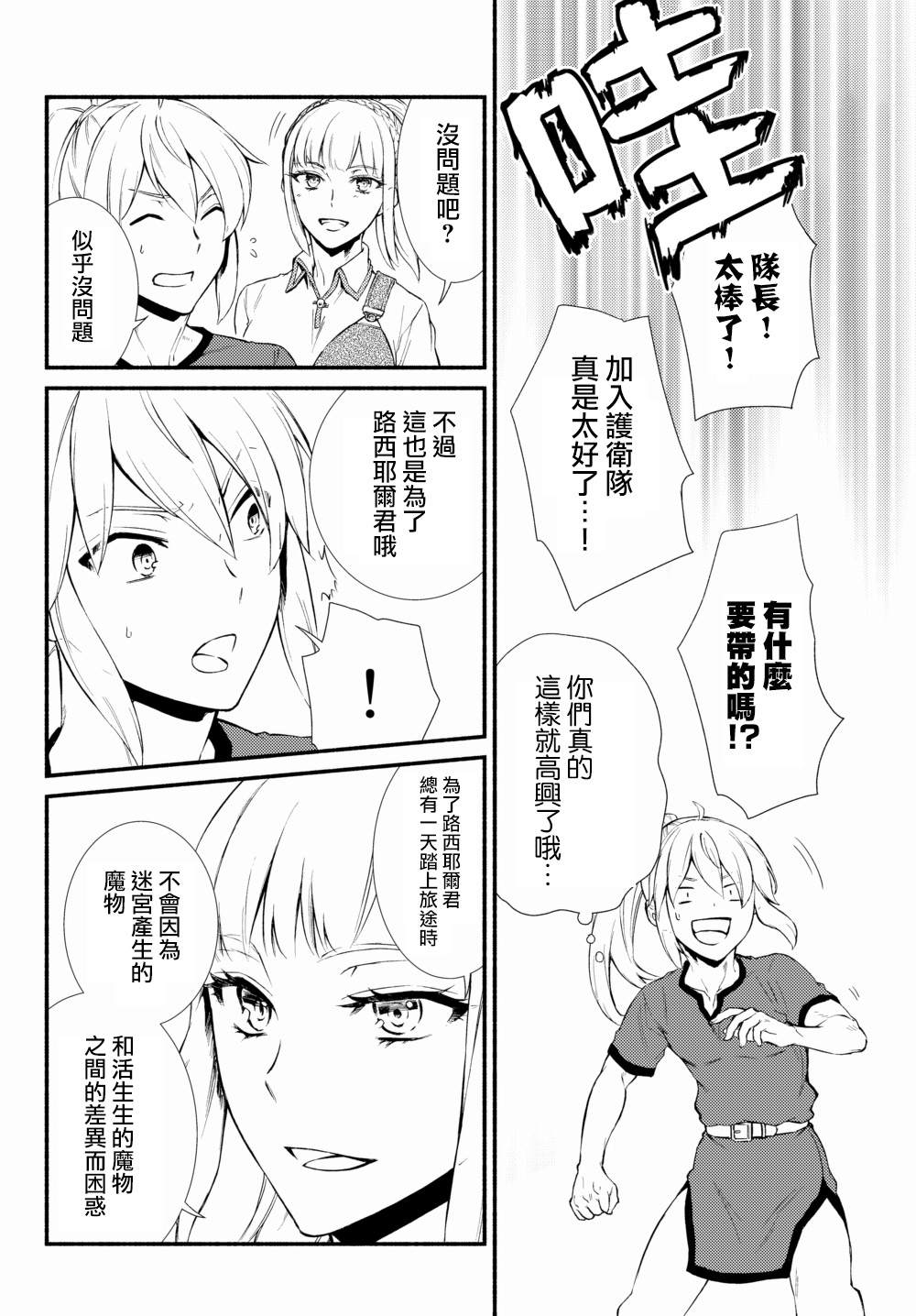 《圣者无双》漫画最新章节第40.1话免费下拉式在线观看章节第【6】张图片