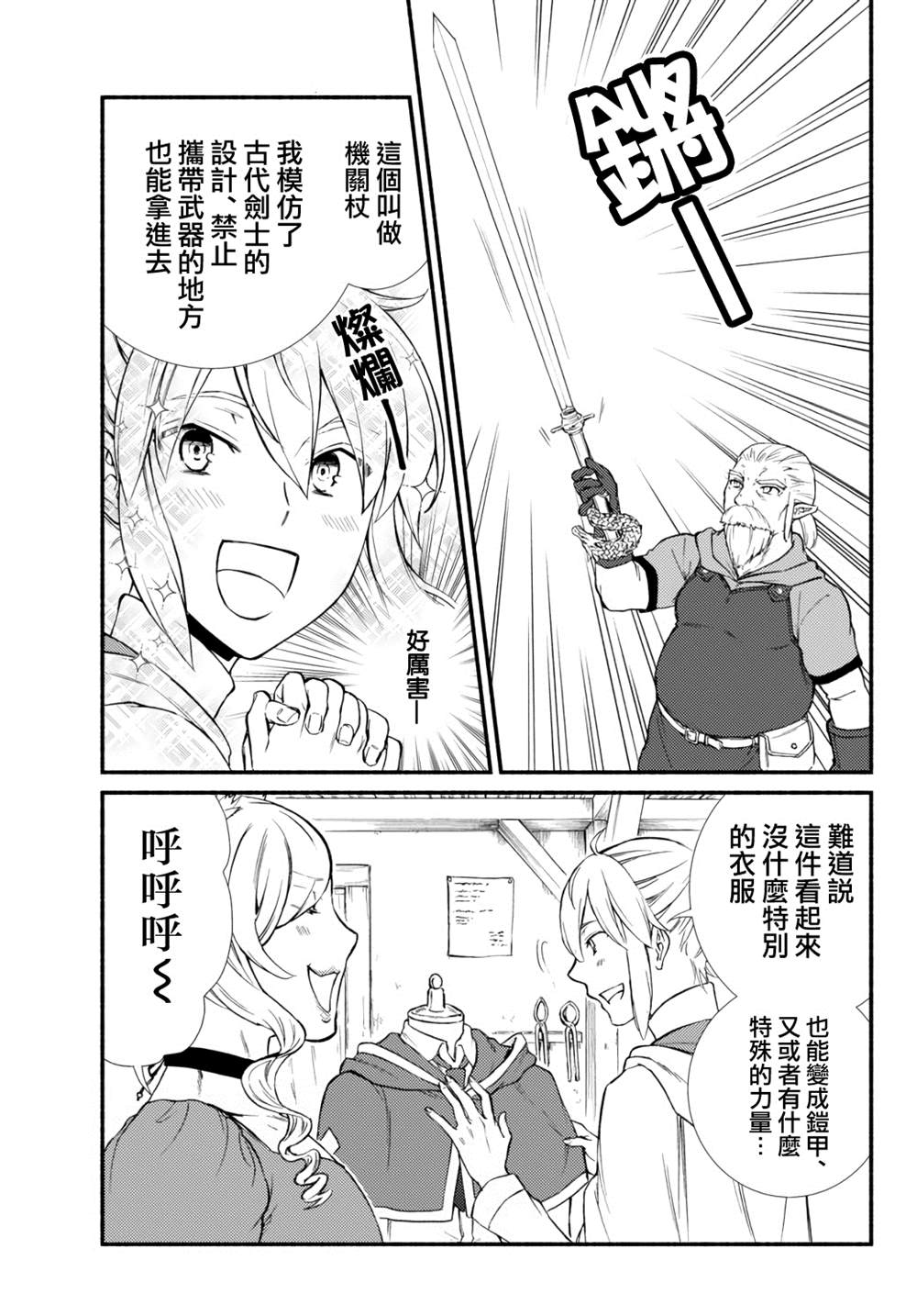 《圣者无双》漫画最新章节第41.1话免费下拉式在线观看章节第【9】张图片