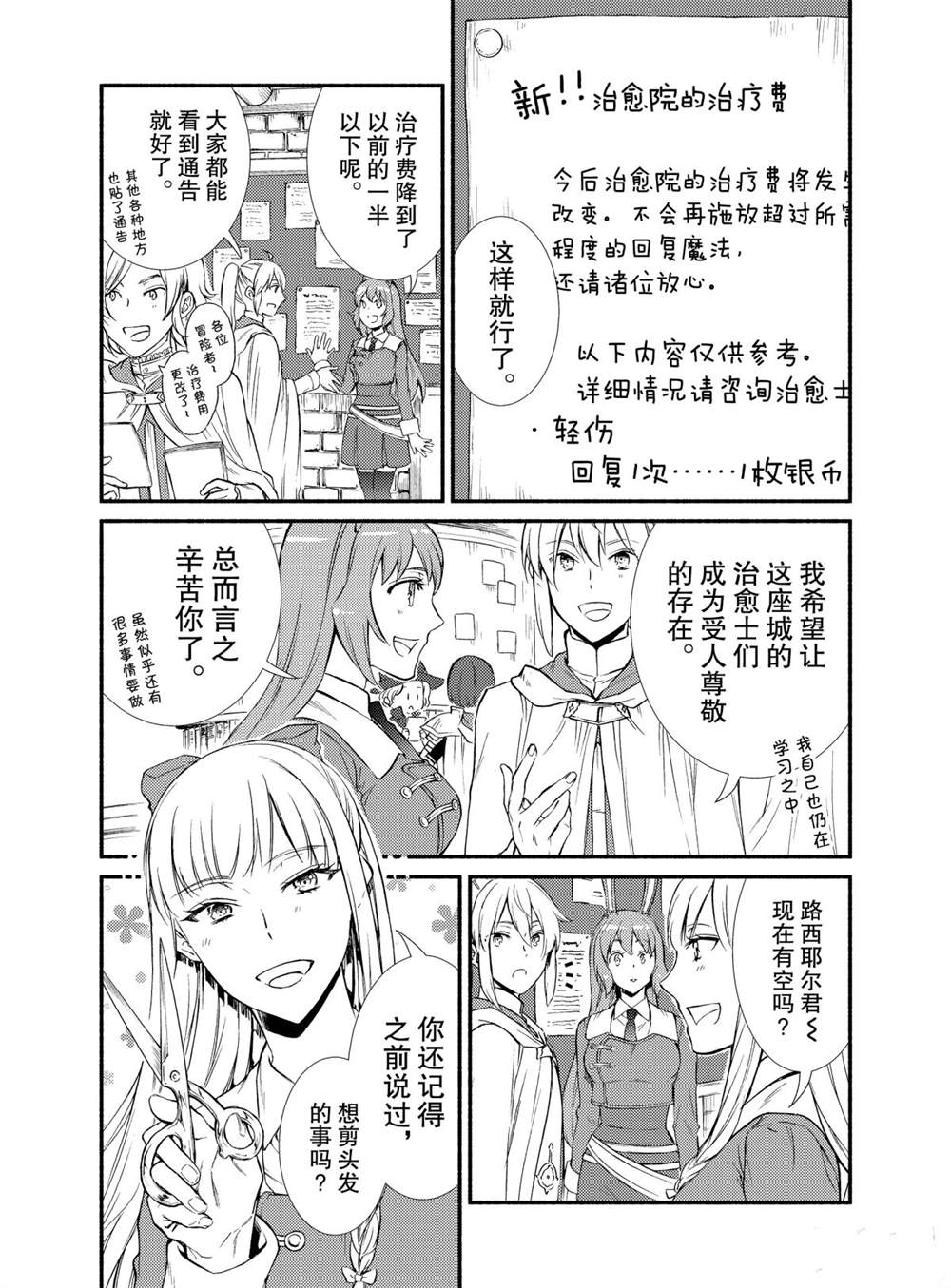 《圣者无双》漫画最新章节第45话 试看版免费下拉式在线观看章节第【26】张图片