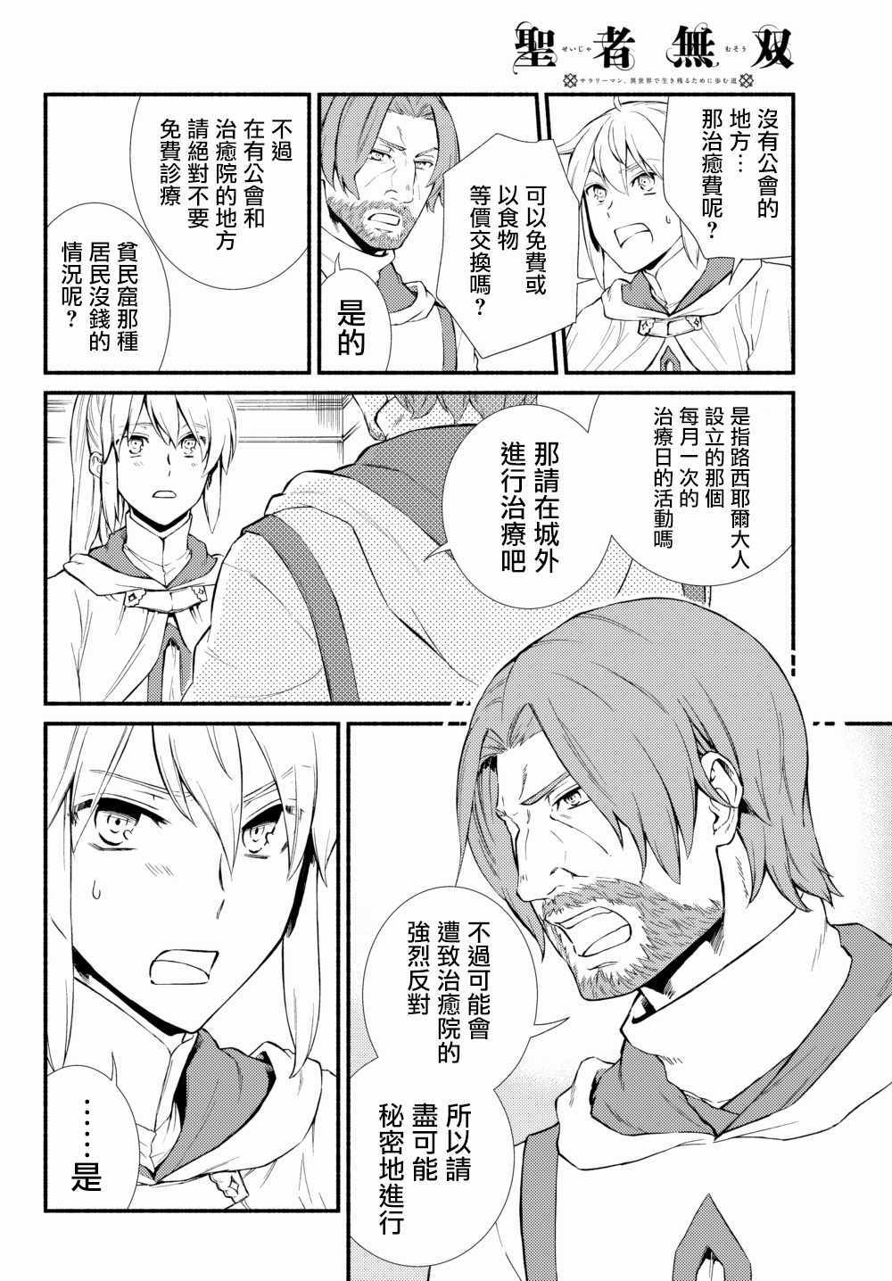 《圣者无双》漫画最新章节第36.2话 师父的信和之后要做的事免费下拉式在线观看章节第【12】张图片