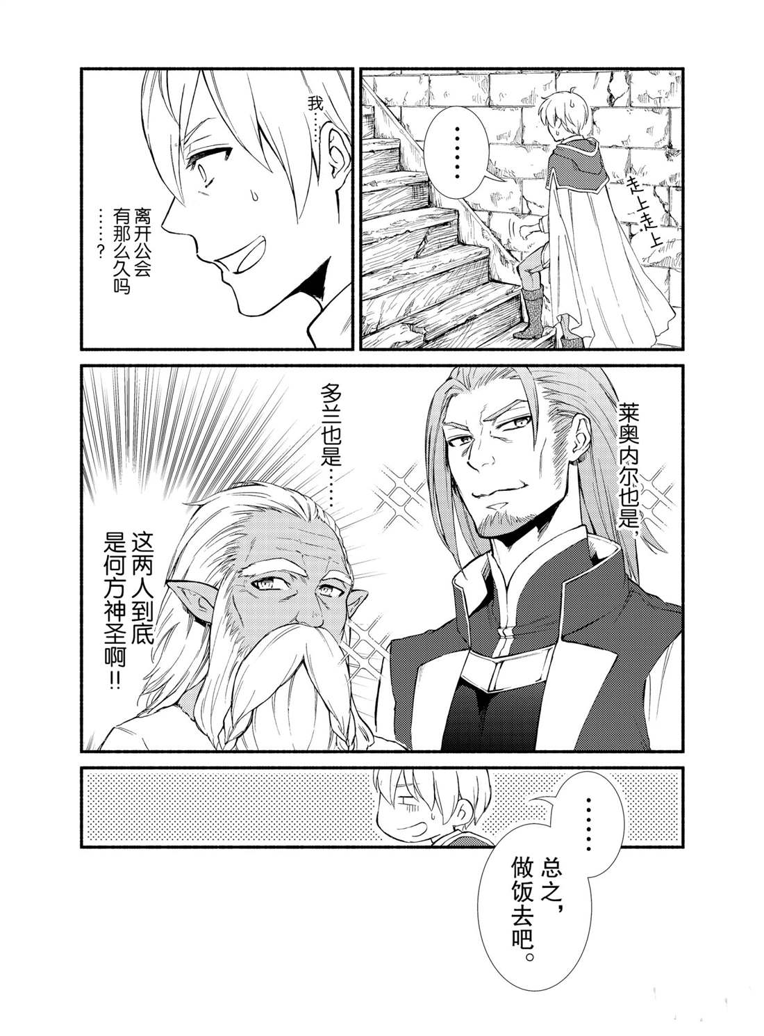 《圣者无双》漫画最新章节第55话 试看版免费下拉式在线观看章节第【14】张图片