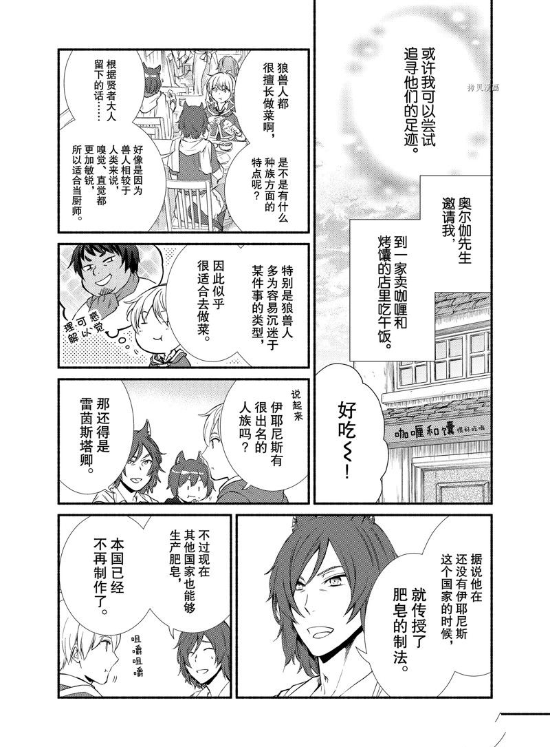 《圣者无双》漫画最新章节第64话 试看版免费下拉式在线观看章节第【5】张图片