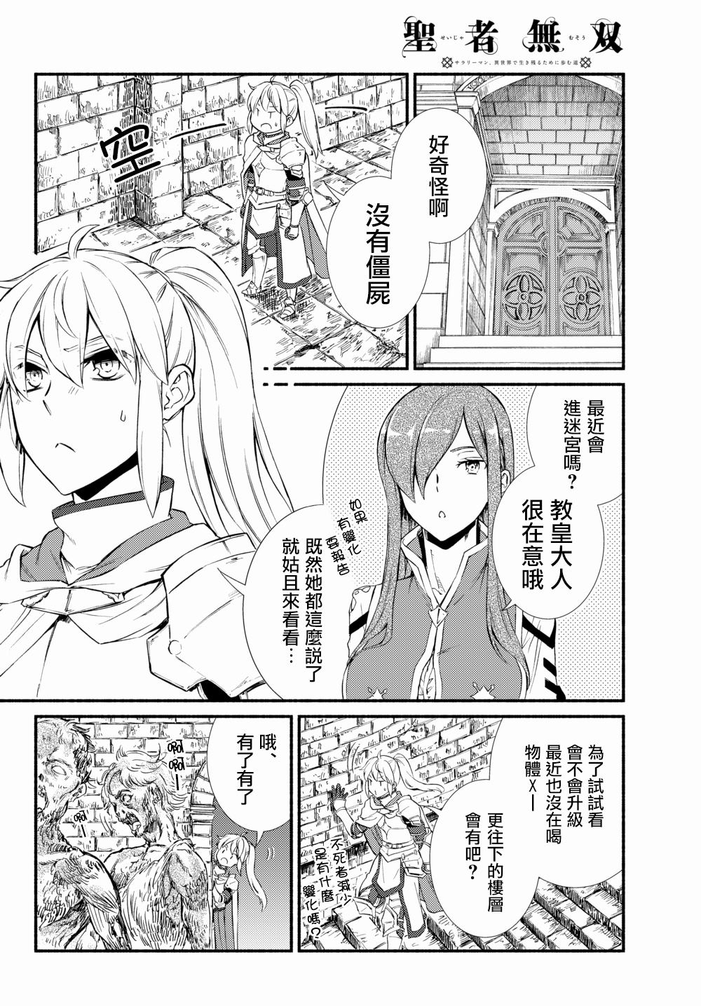 《圣者无双》漫画最新章节第37.1话免费下拉式在线观看章节第【4】张图片