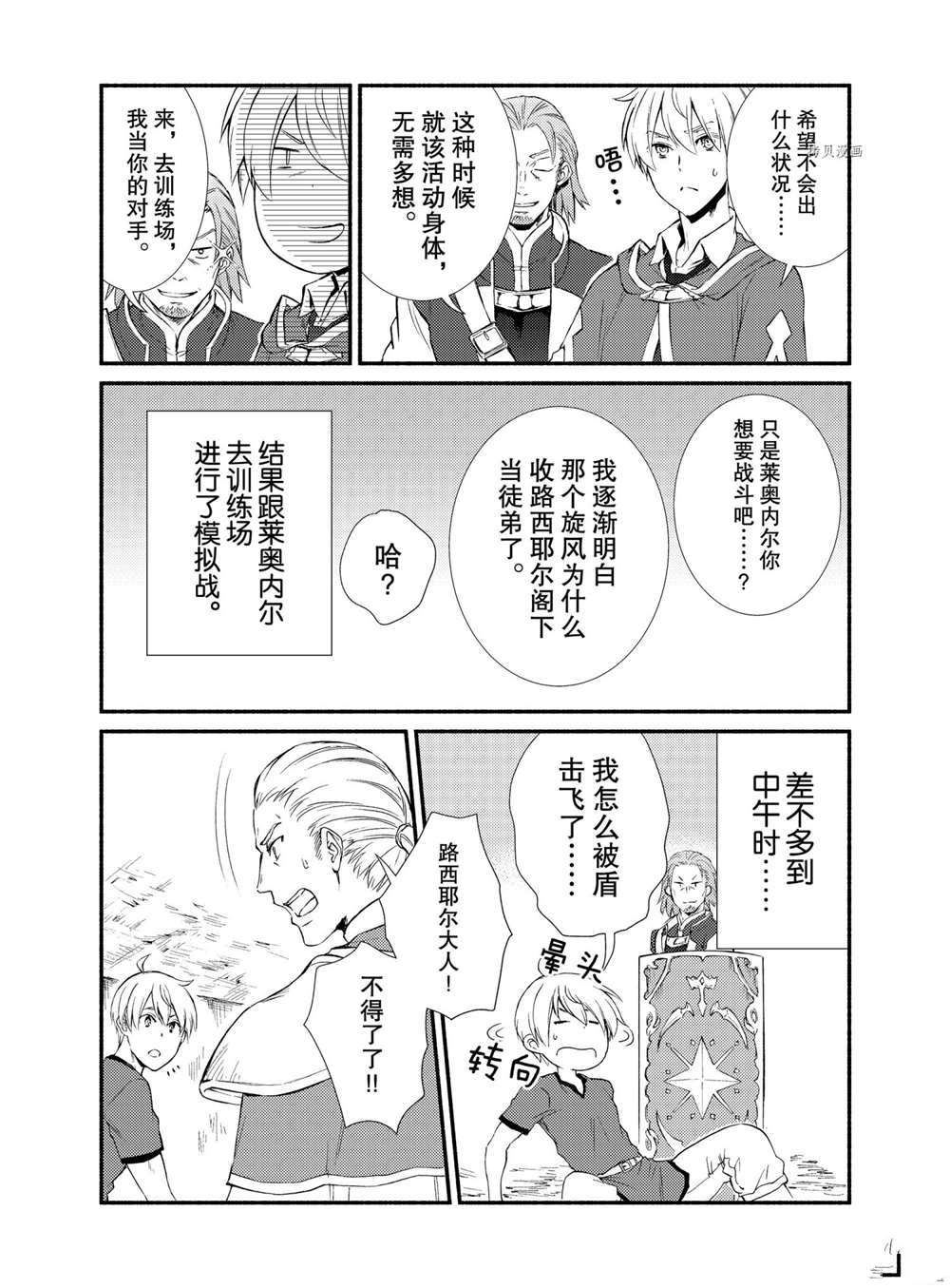 《圣者无双》漫画最新章节第56.5话 试看版免费下拉式在线观看章节第【13】张图片