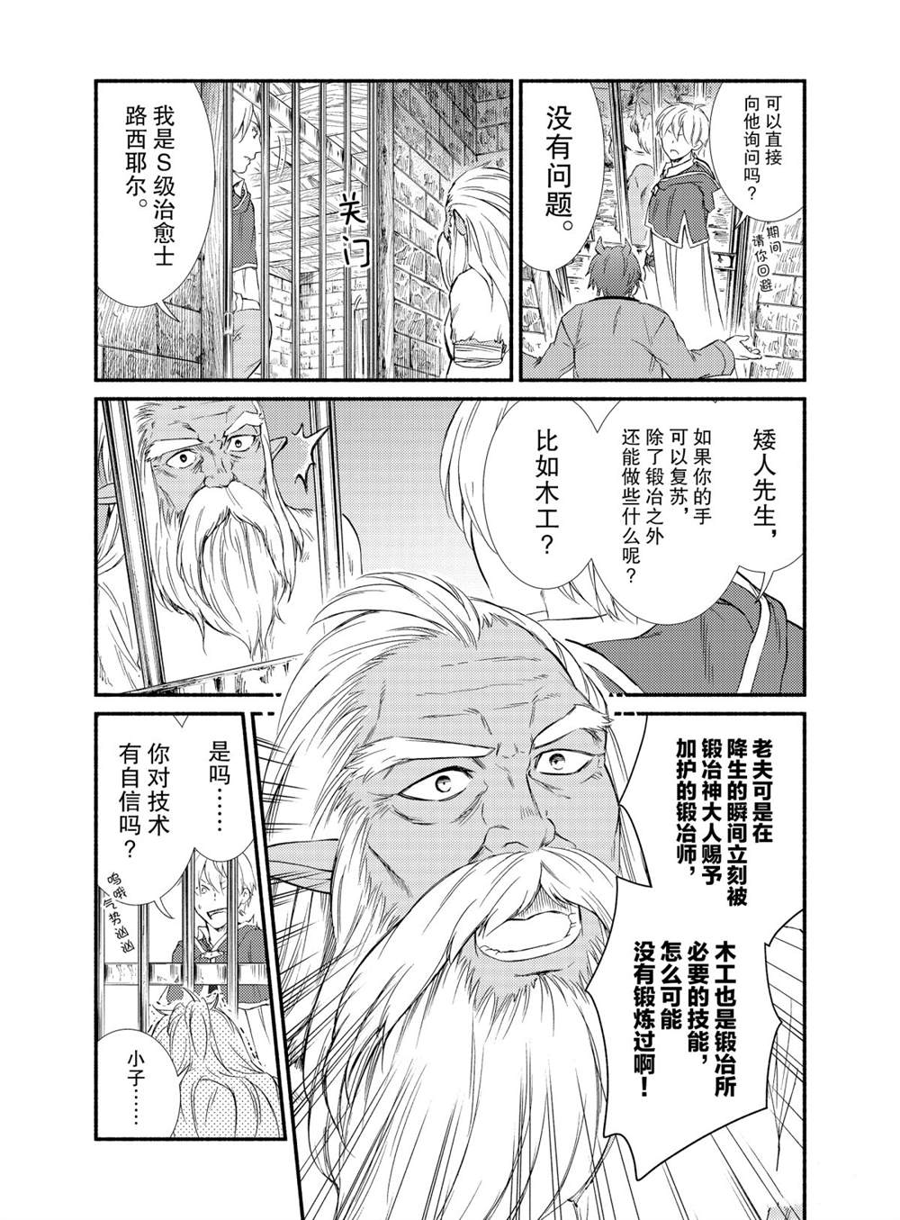 《圣者无双》漫画最新章节第51话 试看版免费下拉式在线观看章节第【11】张图片