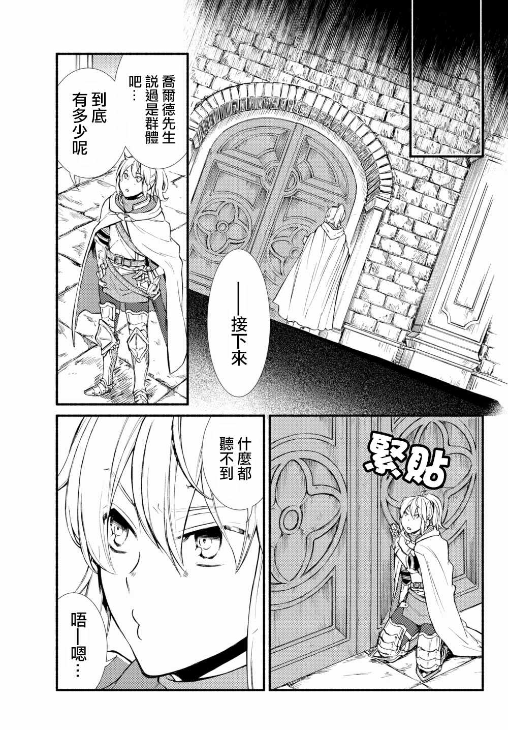 《圣者无双》漫画最新章节第1话免费下拉式在线观看章节第【9】张图片