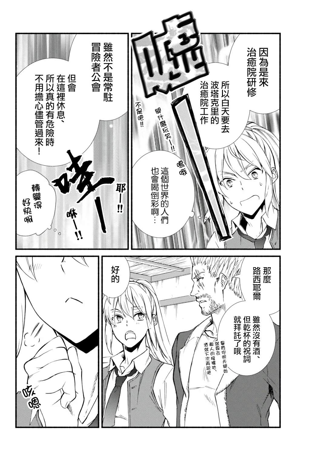 《圣者无双》漫画最新章节第43话免费下拉式在线观看章节第【14】张图片