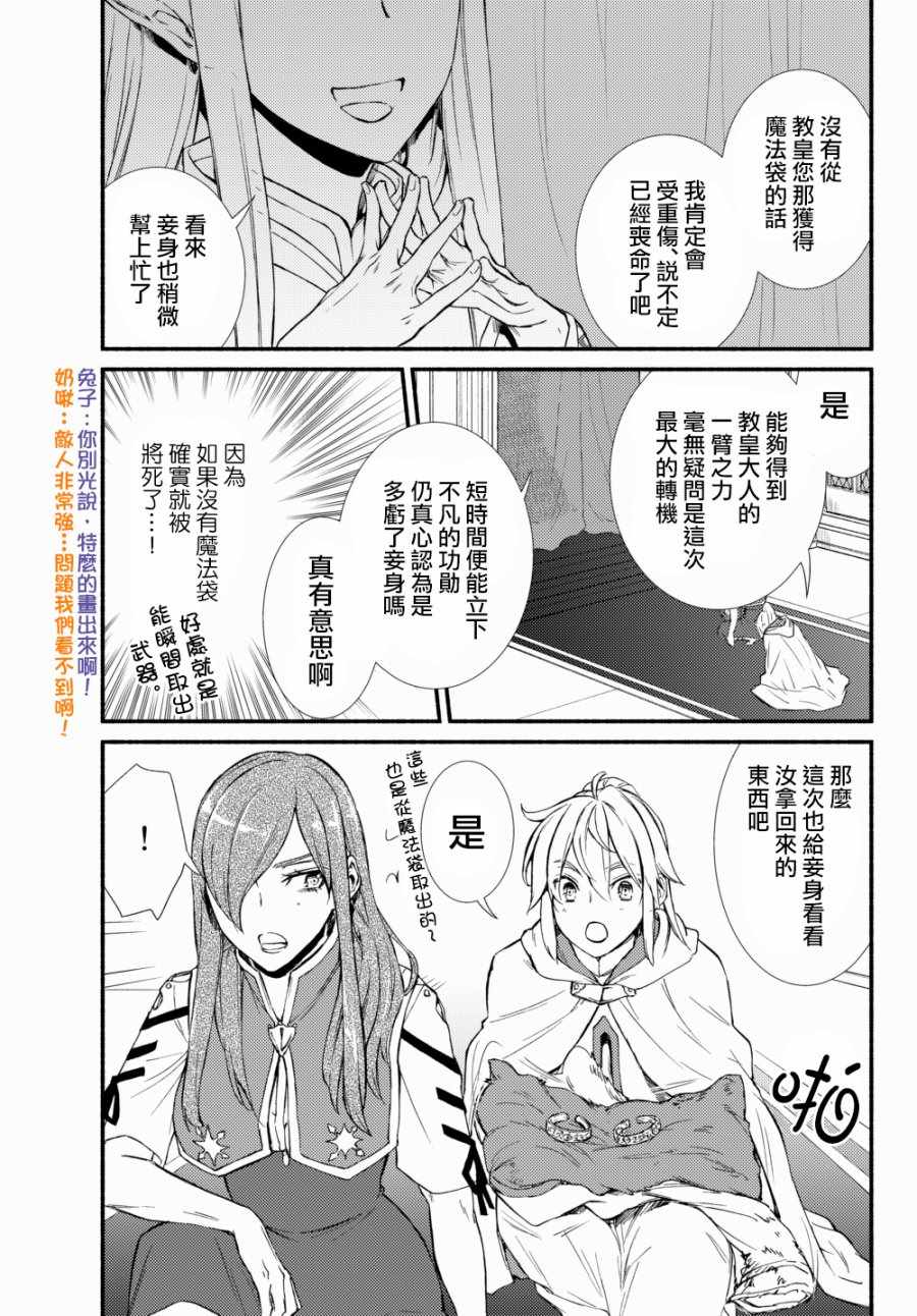 《圣者无双》漫画最新章节第2话免费下拉式在线观看章节第【2】张图片