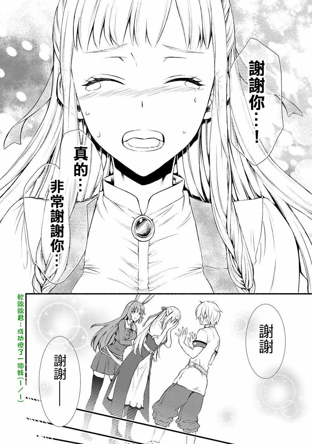 《圣者无双》漫画最新章节第1话免费下拉式在线观看章节第【16】张图片