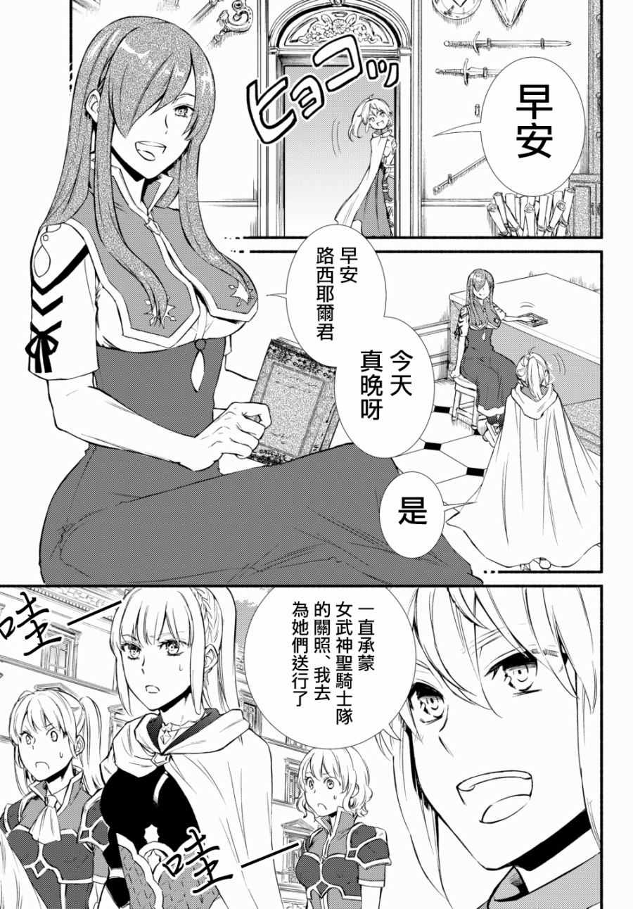 《圣者无双》漫画最新章节第1话免费下拉式在线观看章节第【1】张图片