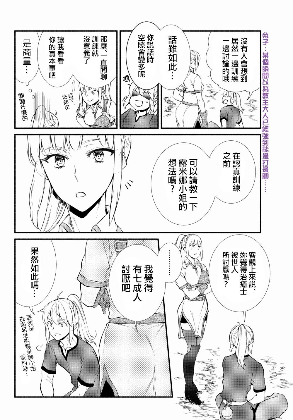 《圣者无双》漫画最新章节第35.1话免费下拉式在线观看章节第【6】张图片