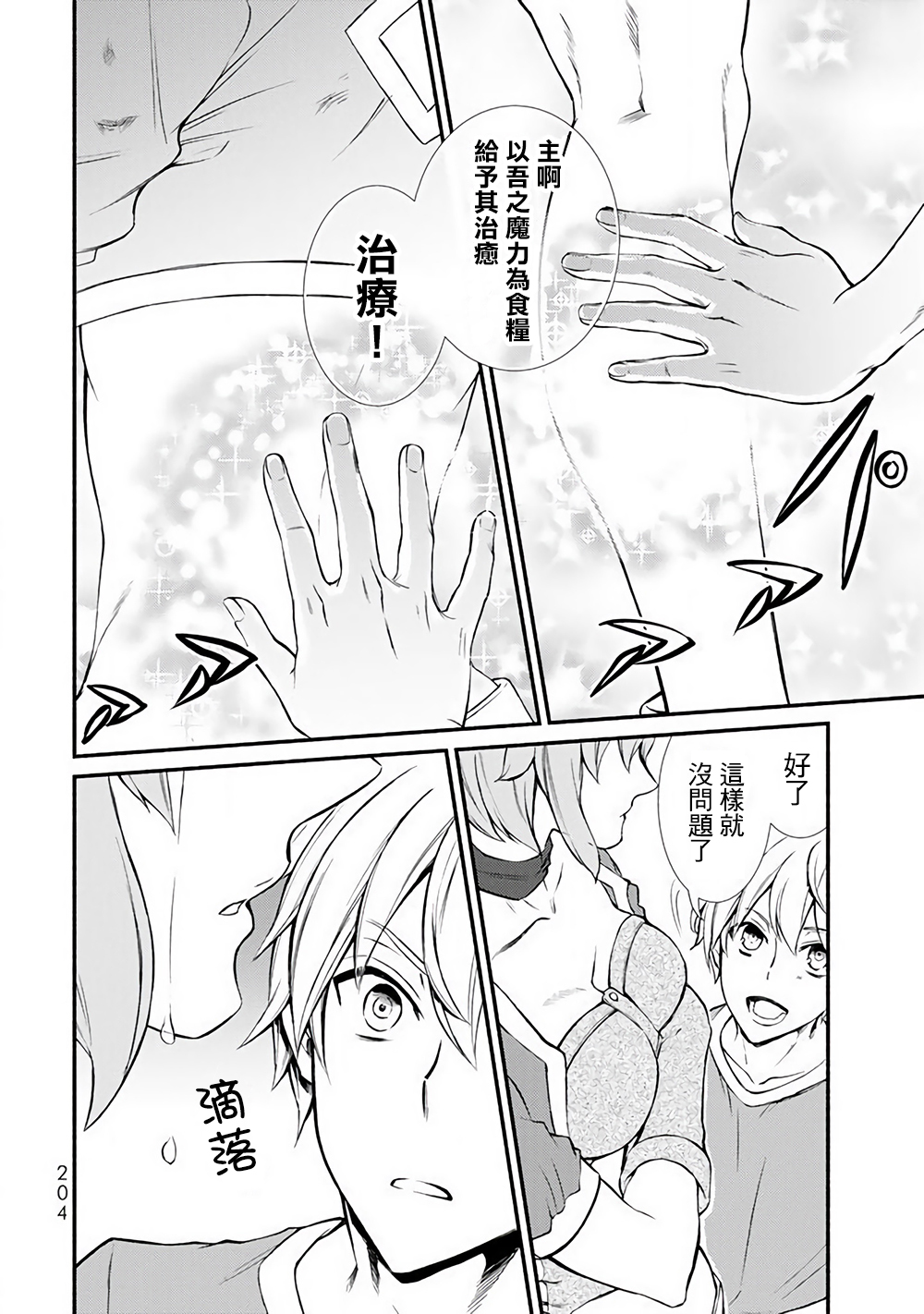 《圣者无双》漫画最新章节第2话免费下拉式在线观看章节第【3】张图片