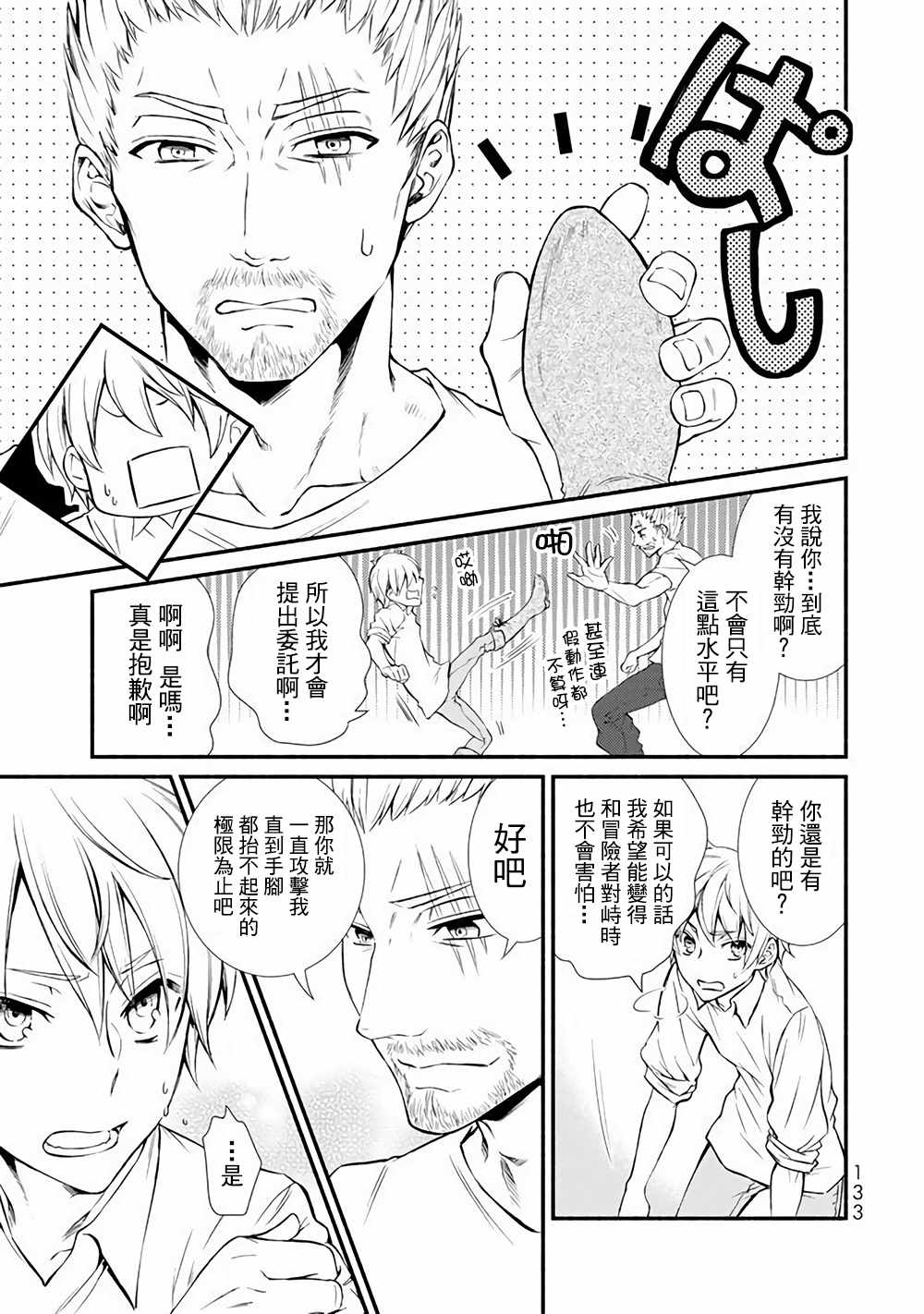 《圣者无双》漫画最新章节第2话免费下拉式在线观看章节第【6】张图片